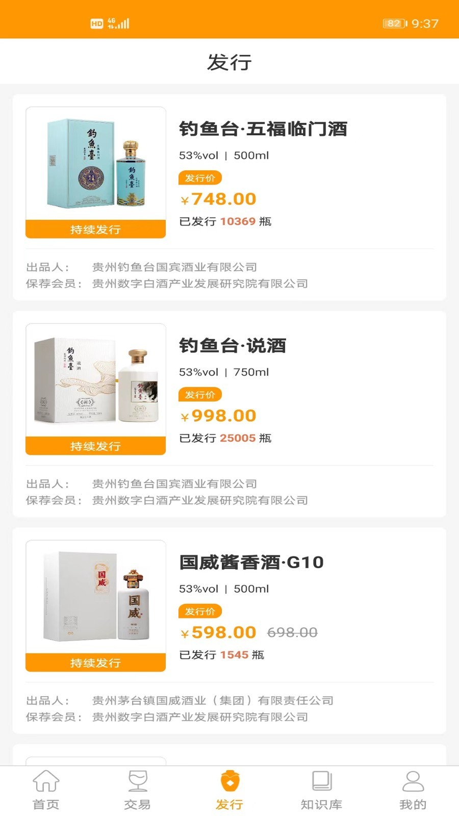 贵州白酒交易所app
