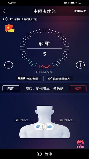 中频电疗仪app