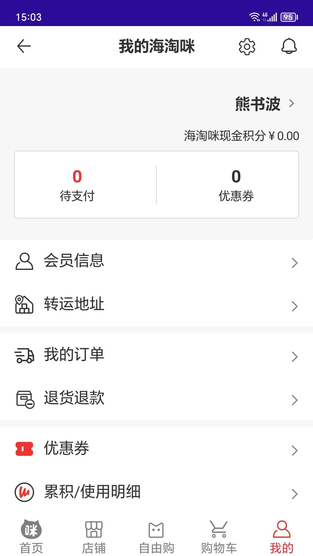 海淘咪app