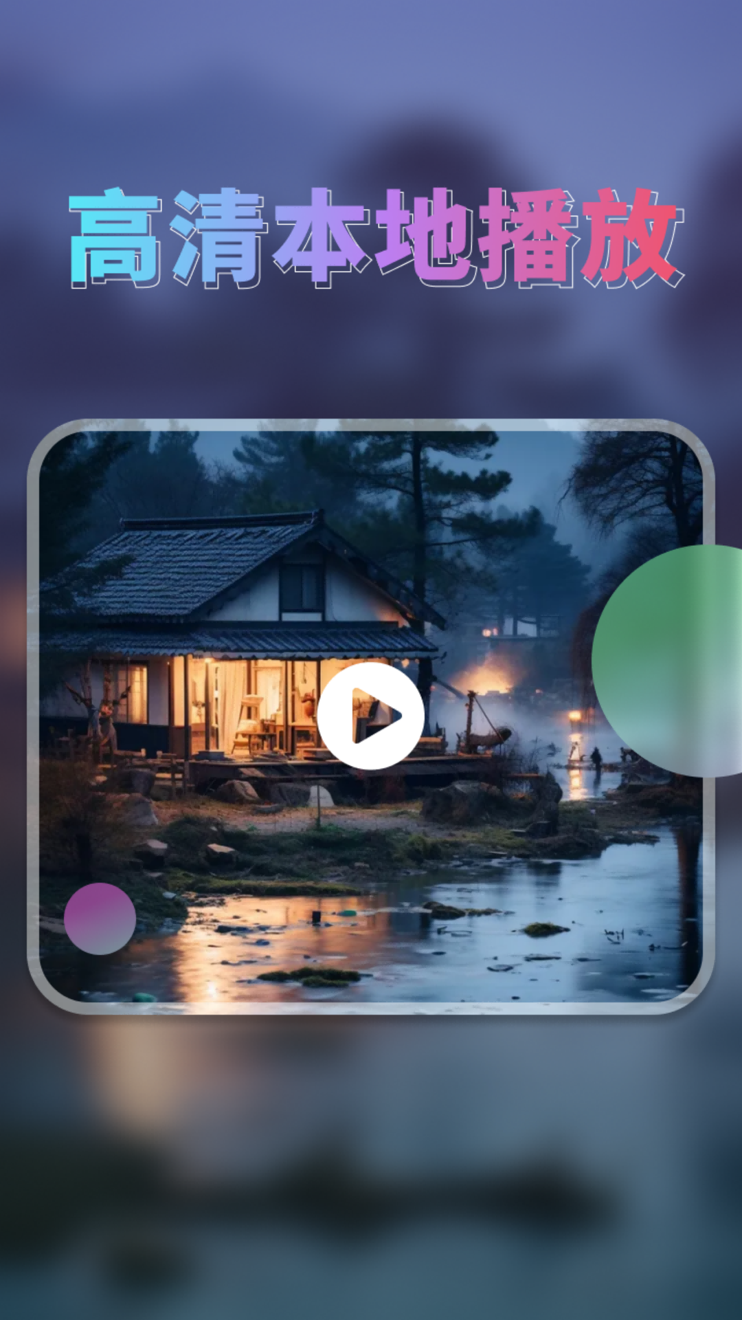 密语私人播放器截图2