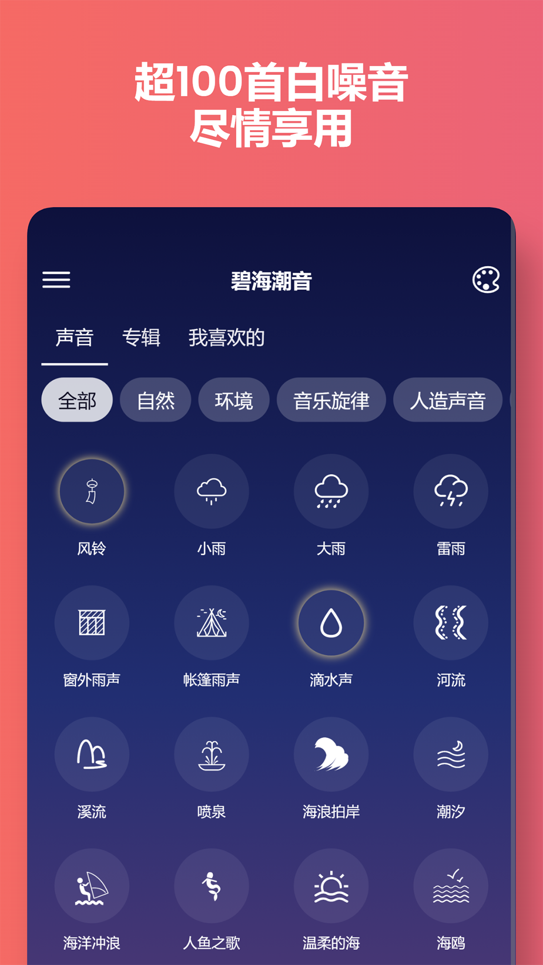 碧海潮音app截图1