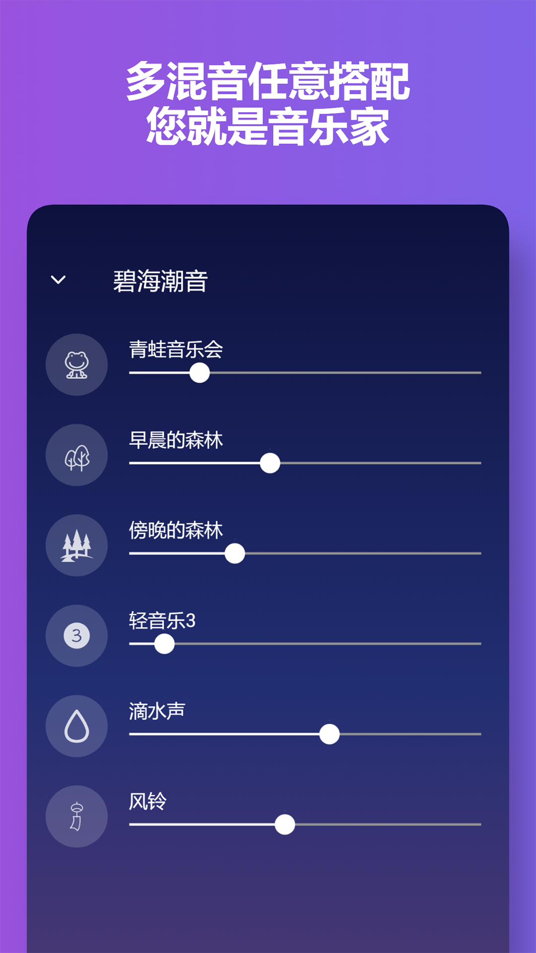 碧海潮音app截图3