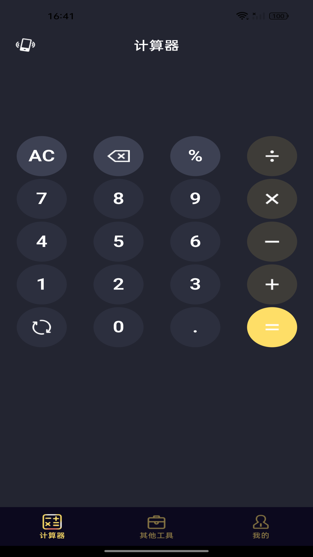 免费超级计算器截图2