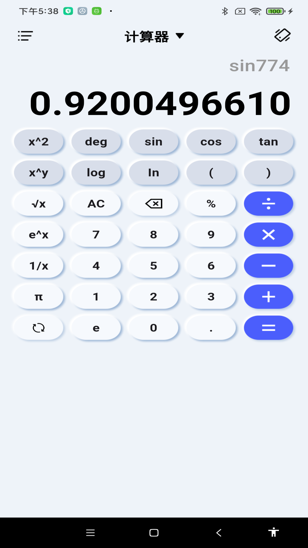 免费智能计算器截图1