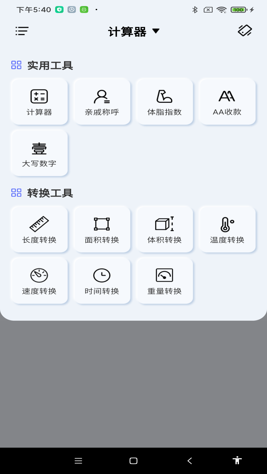 免费智能计算器截图4