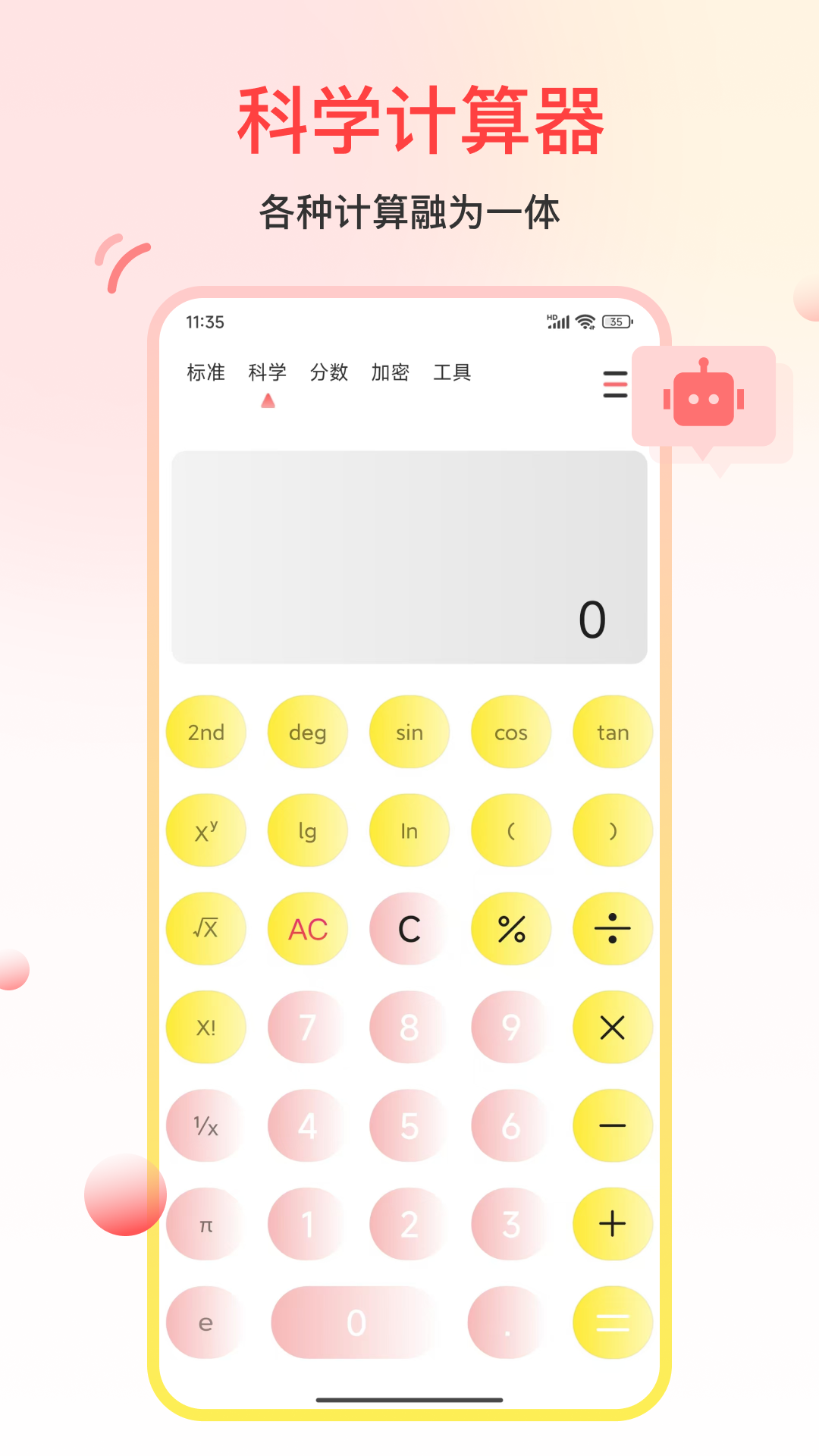 超准计算器截图1