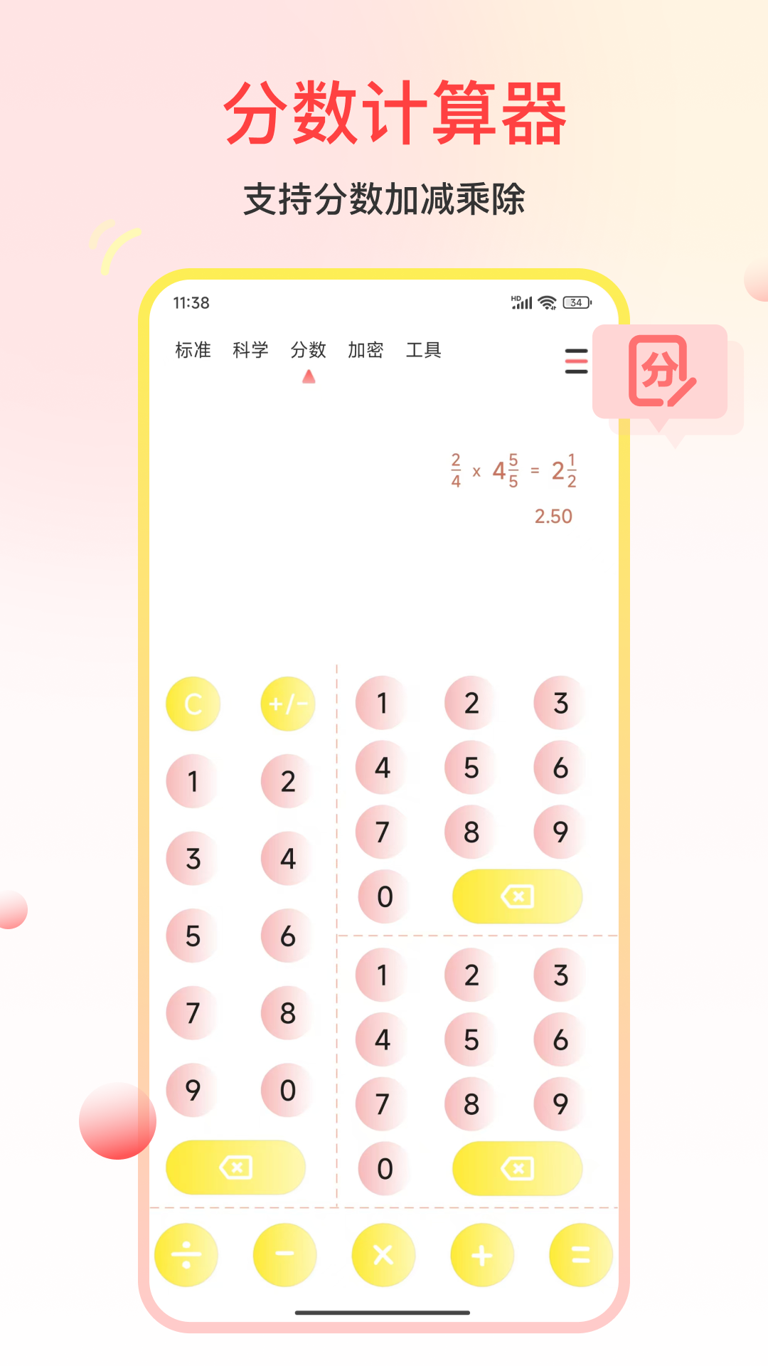 超准计算器截图2
