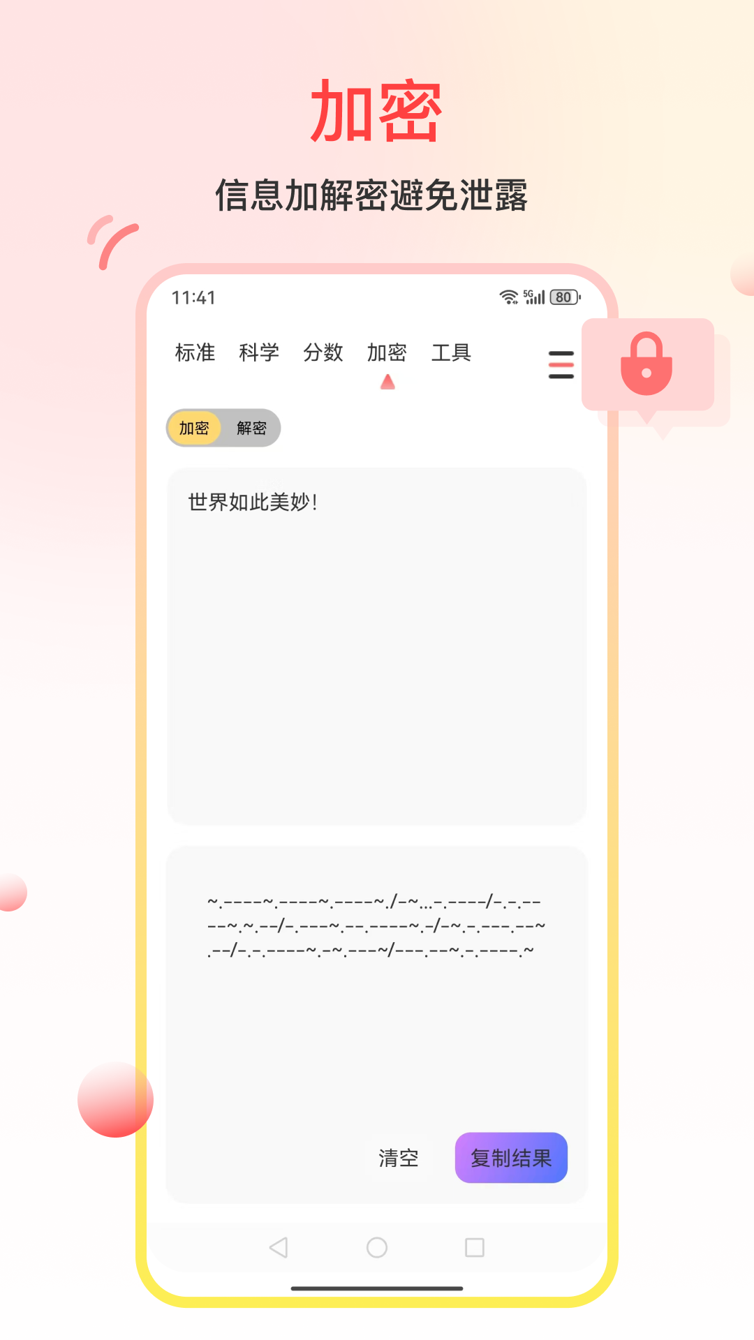 超准计算器截图3