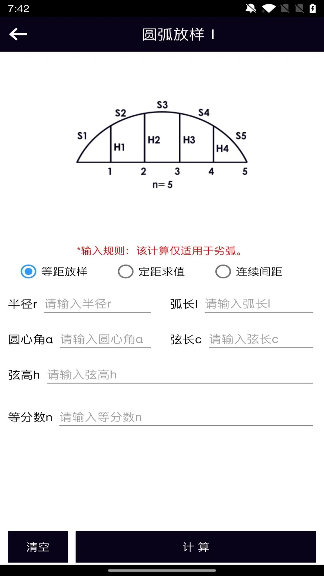面积体积计算器截图1