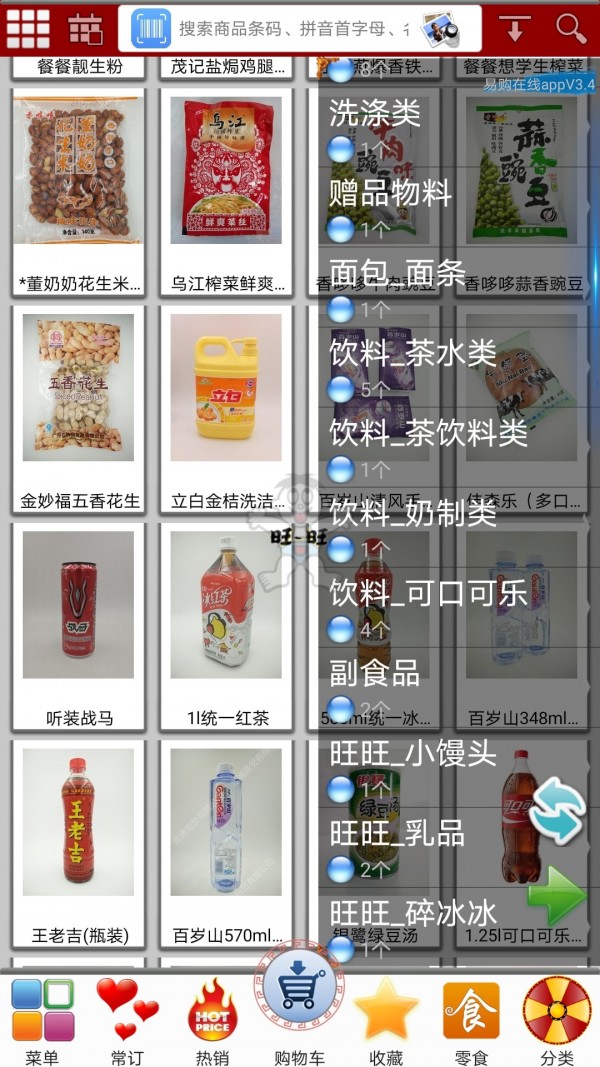 易购在线截图3