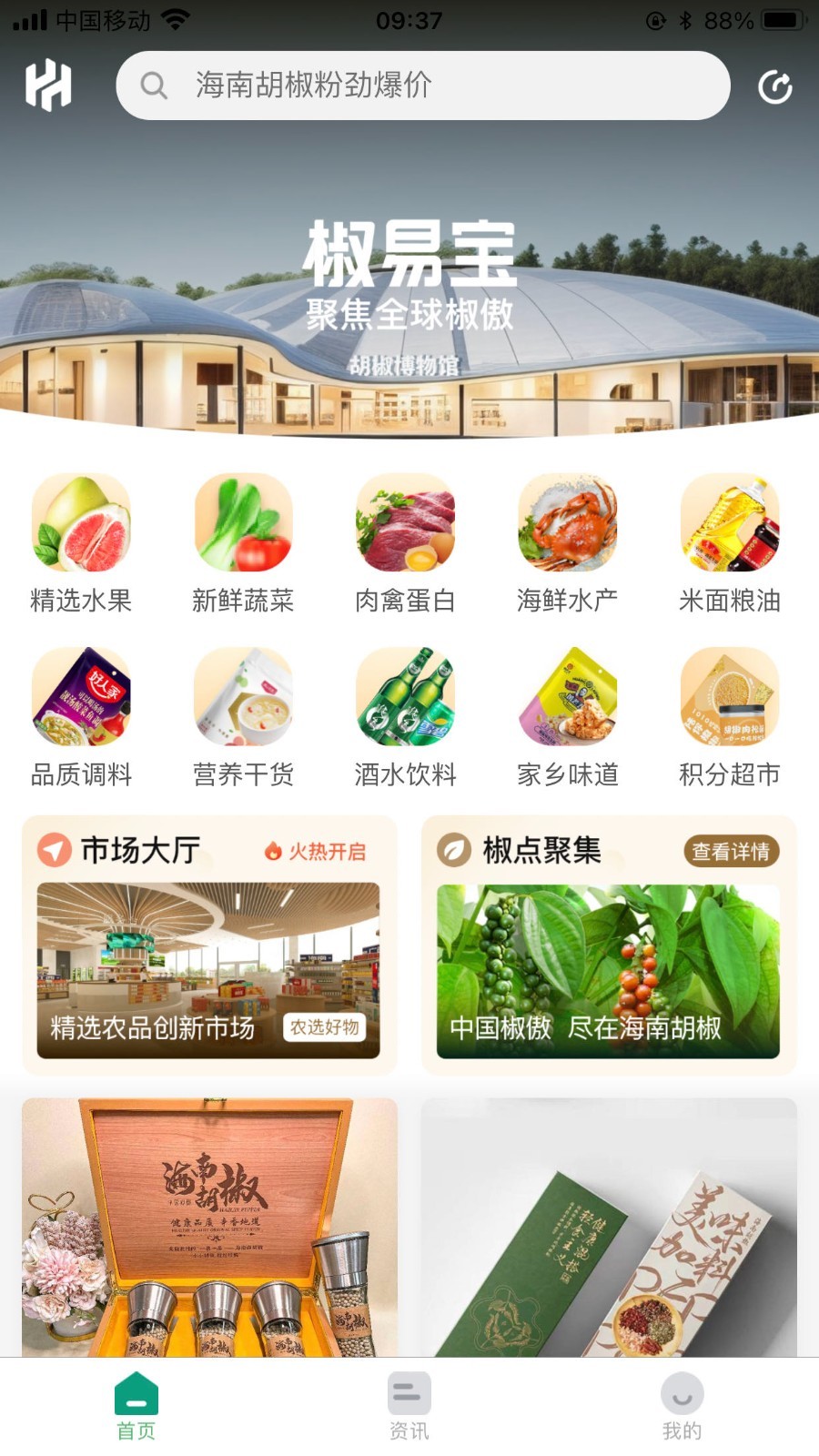 椒易宝app截图1