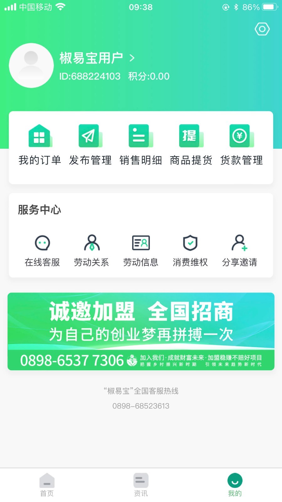 椒易宝app截图2