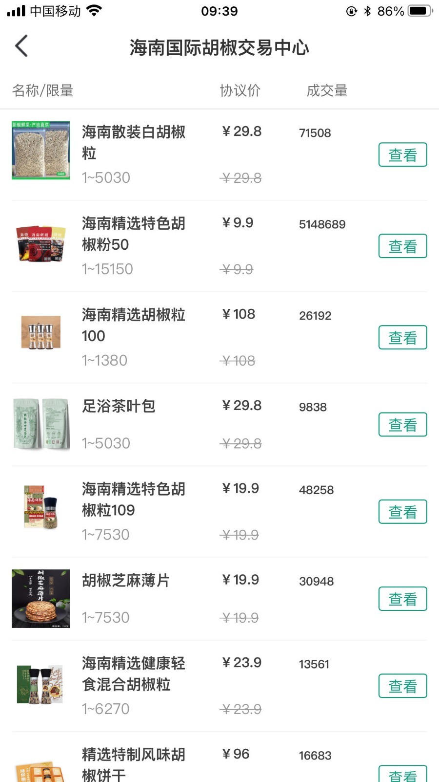 椒易宝app截图4