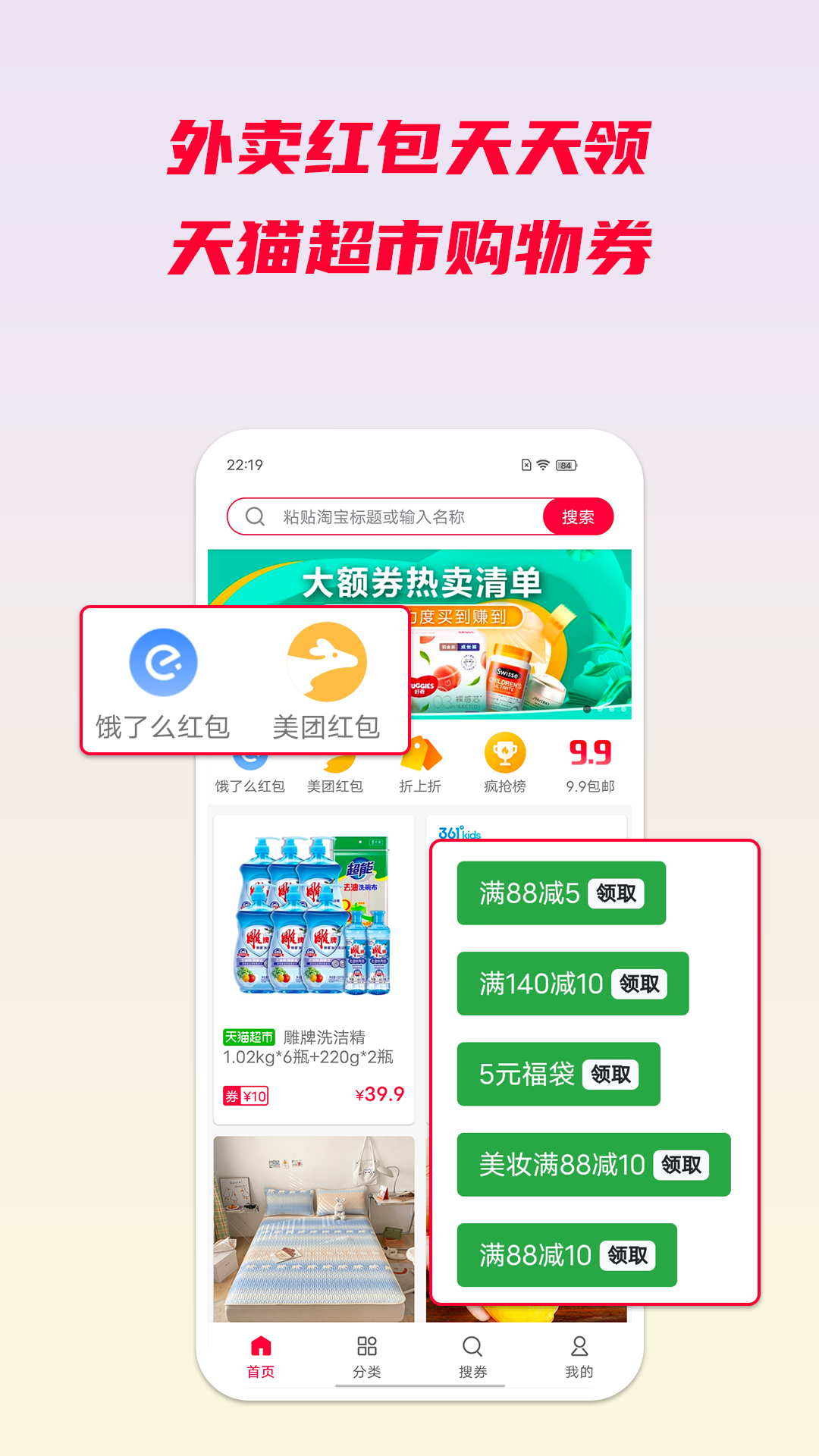 省钱酱app截图4