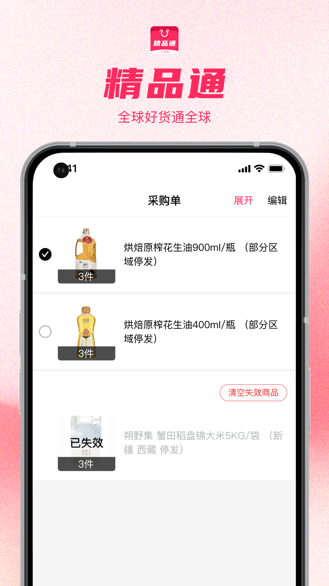 火龙精品通截图3