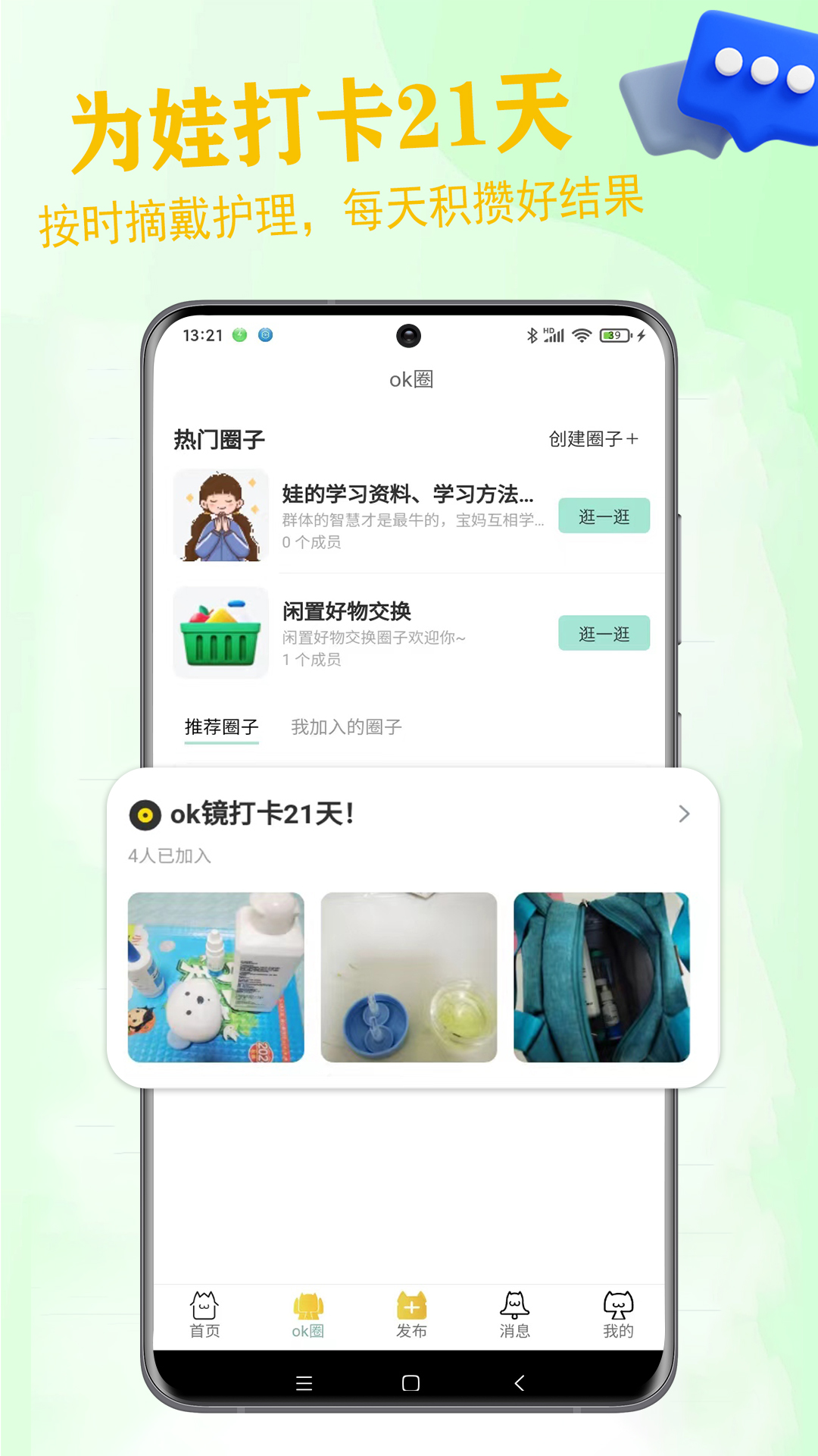ok成长记截图2
