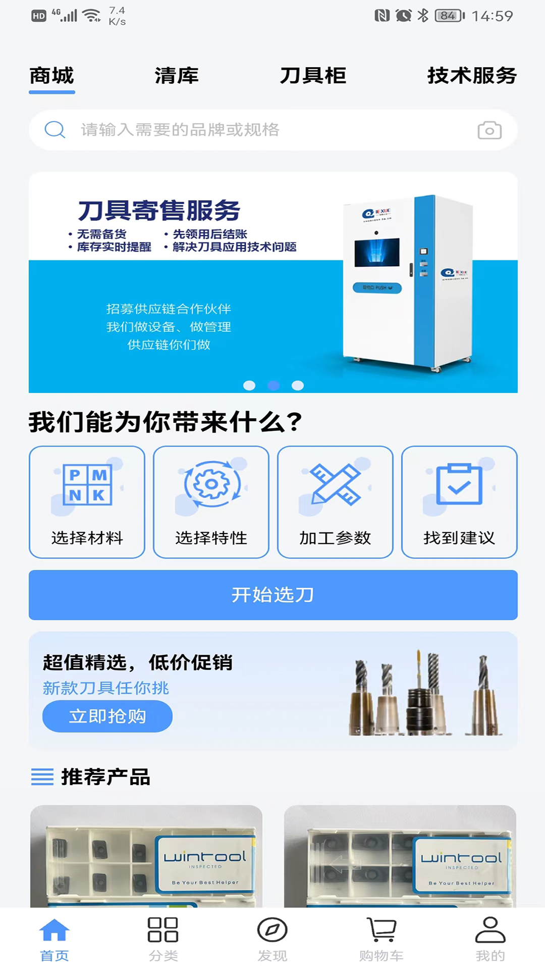 切削云仓app截图1
