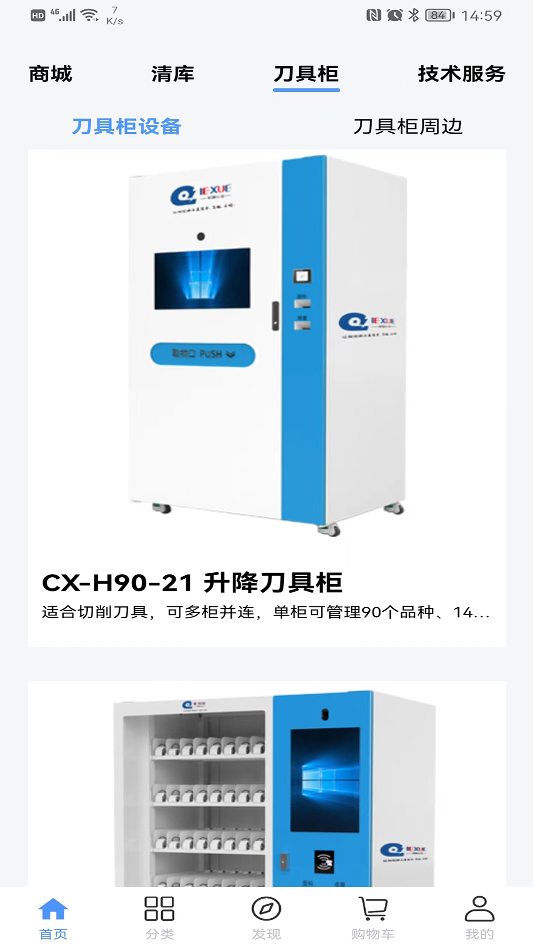 切削云仓app截图2