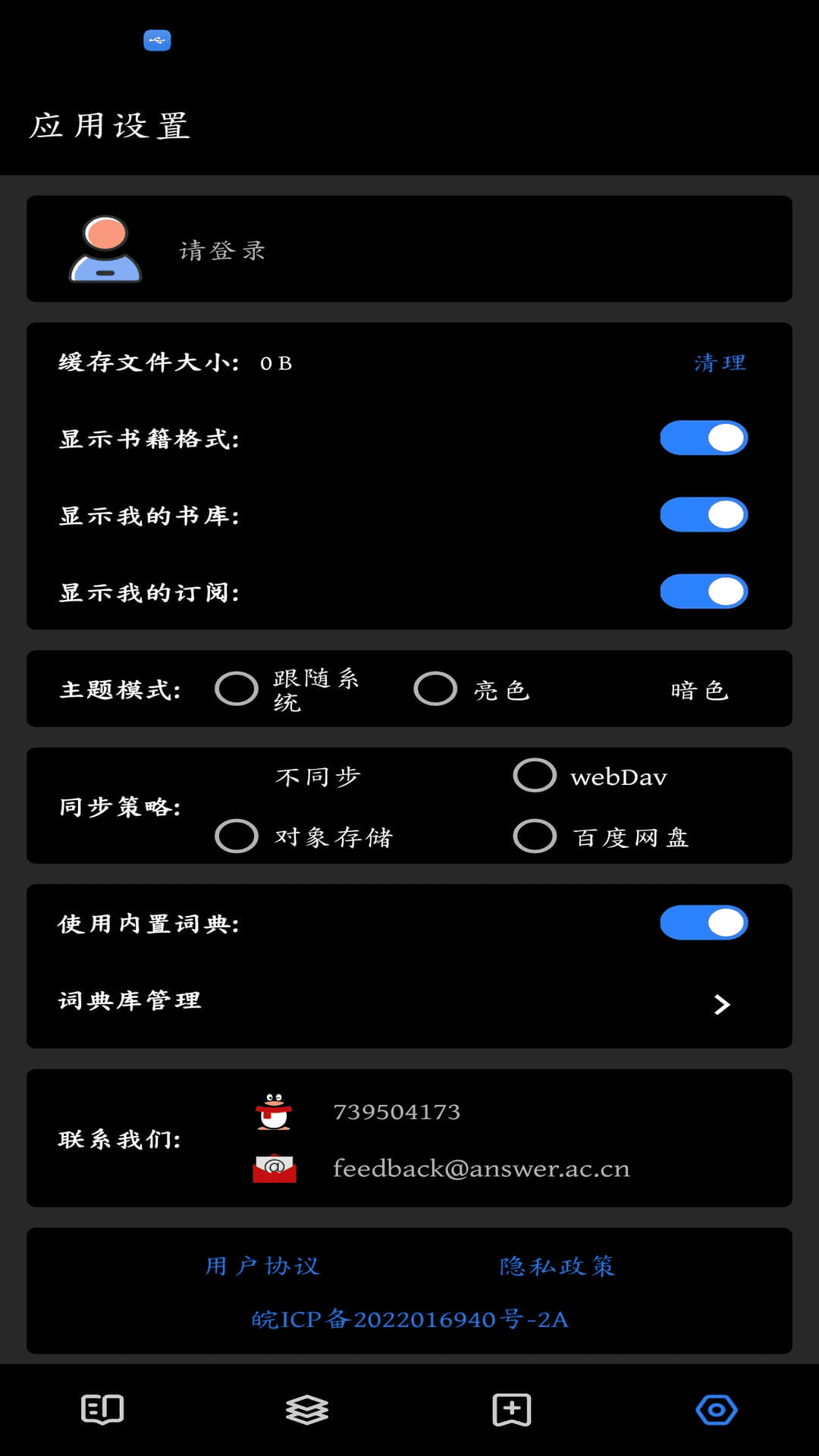 答案阅读app截图4
