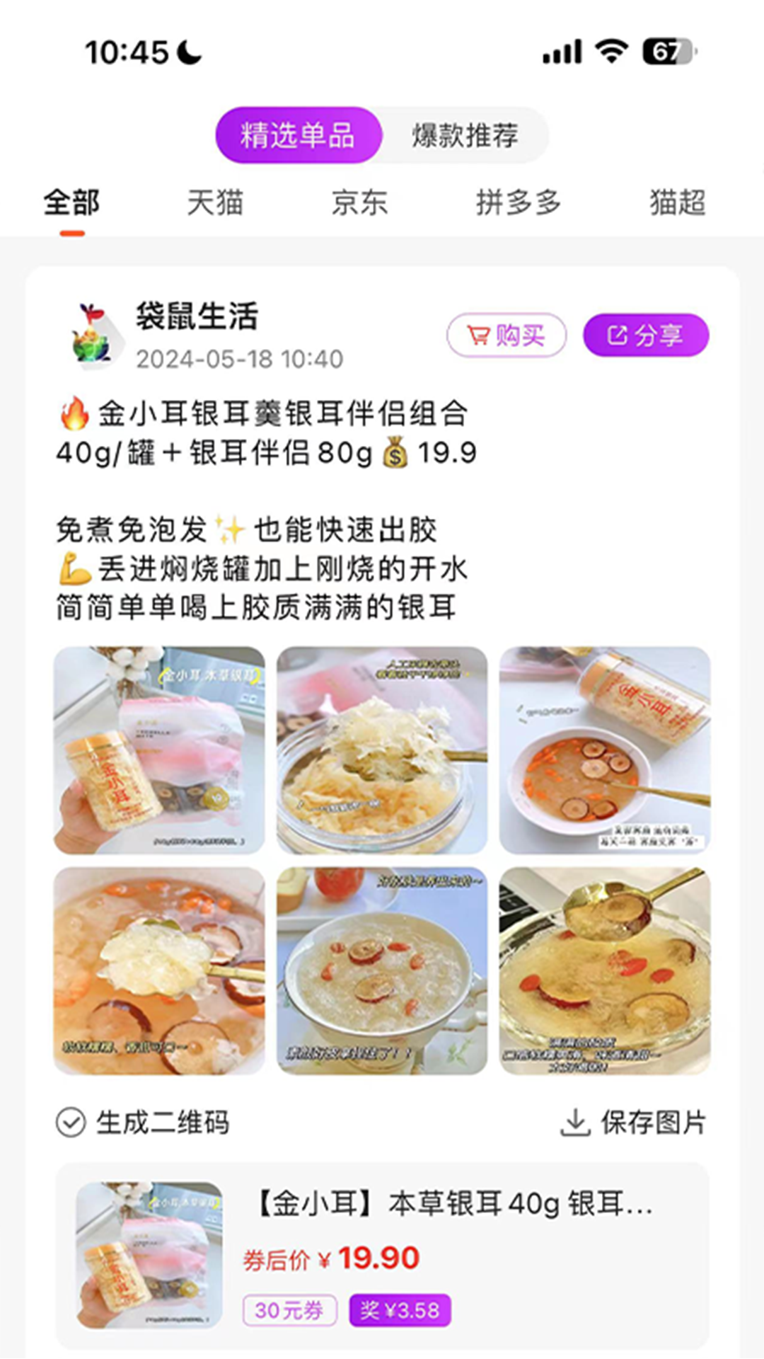 袋鼠生活app截图3