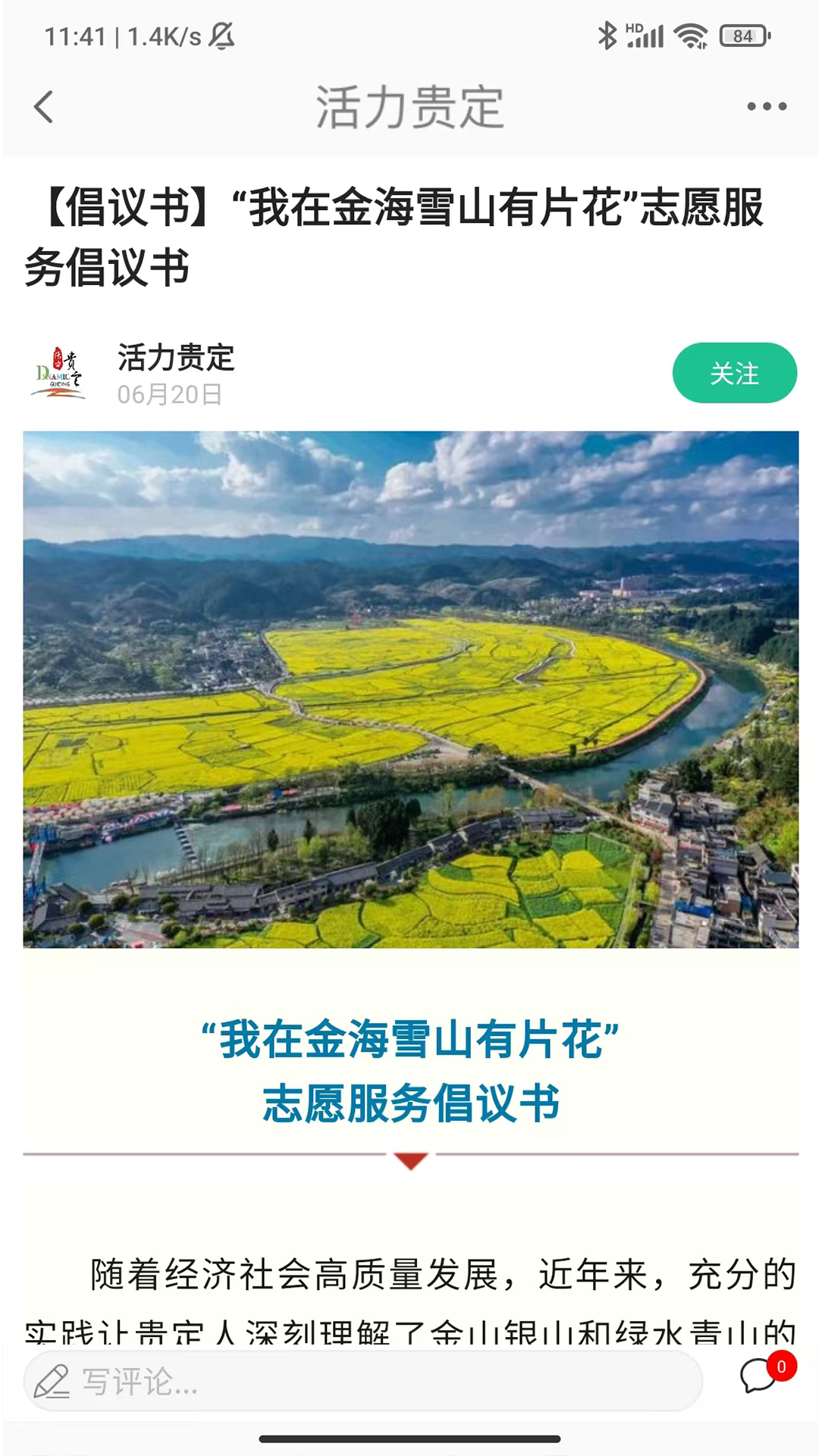活力贵定app截图2