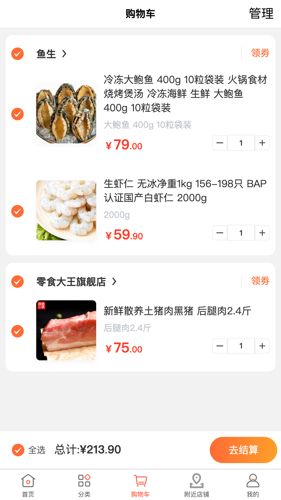 环海商城app截图3