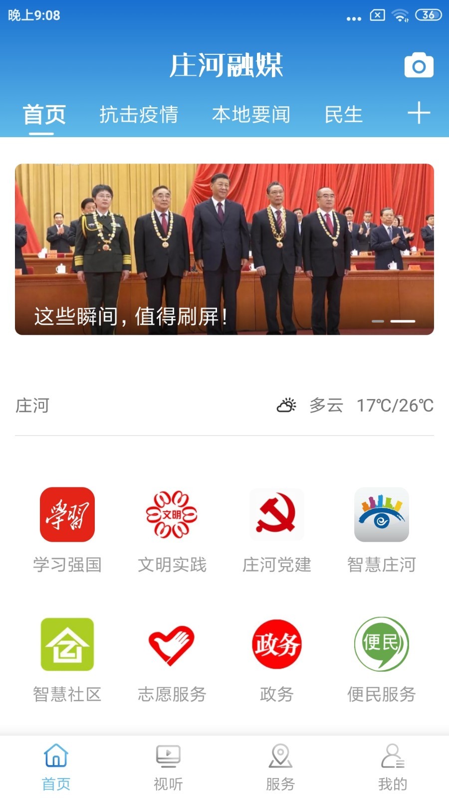 庄河融媒app截图2