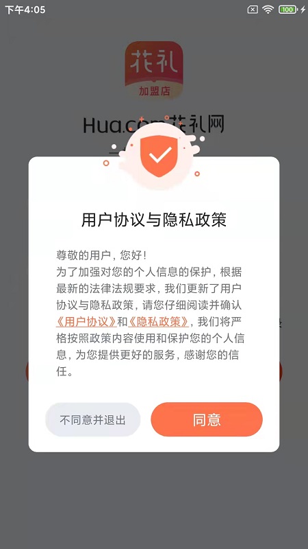 花礼加盟店截图1