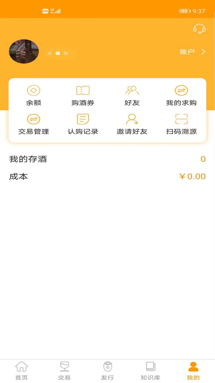 贵州白酒交易所app截图1