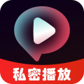 密语私人播放器