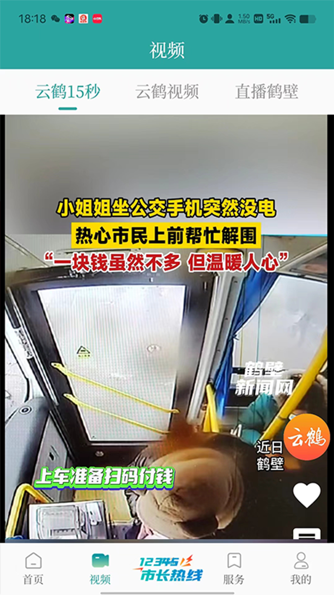 云鹤新闻app