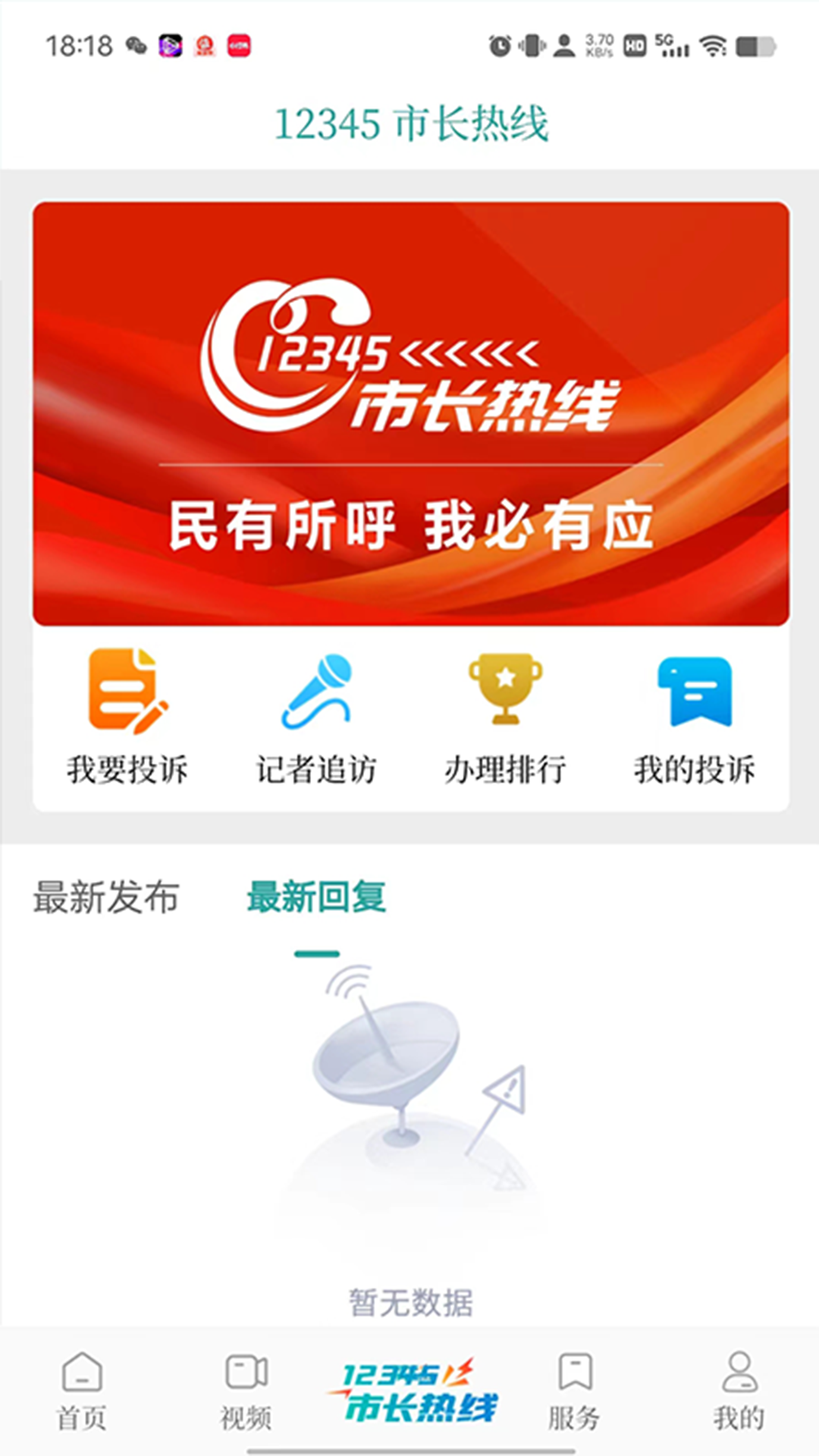 云鹤新闻app