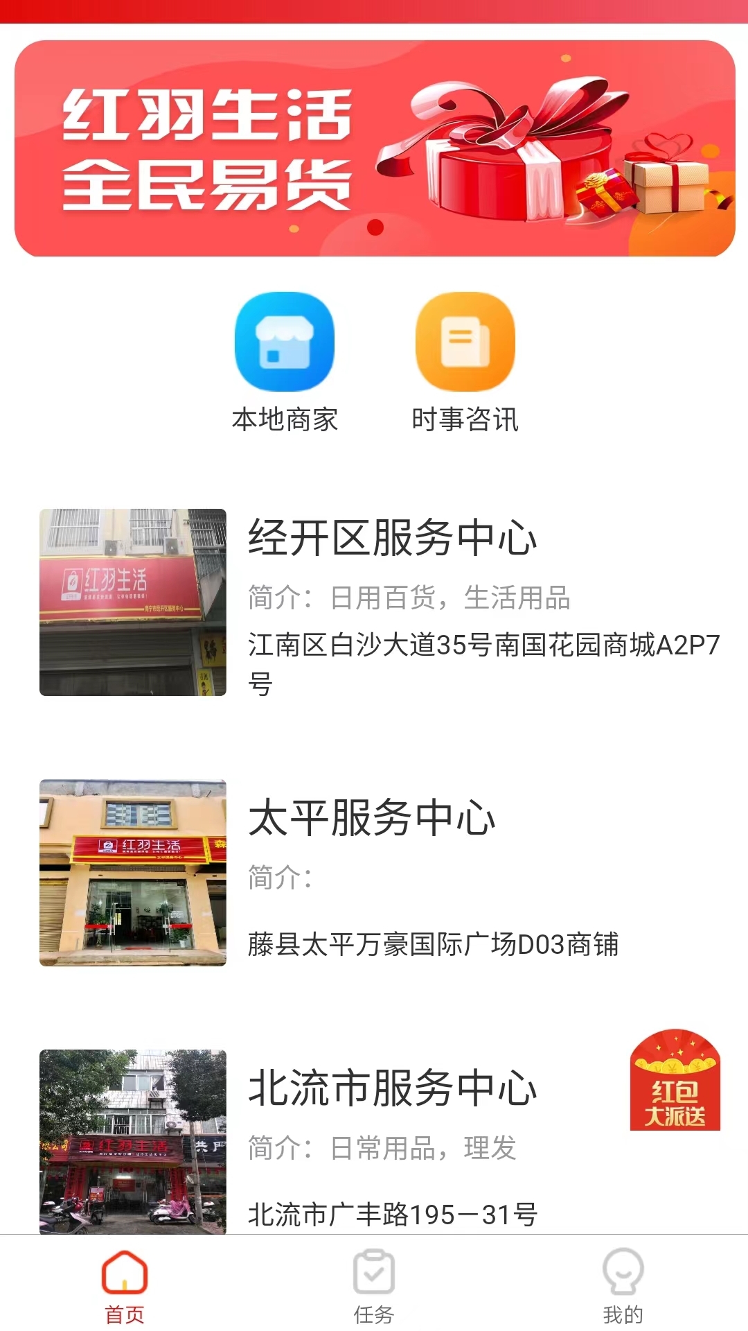 红羽生活<span></span>