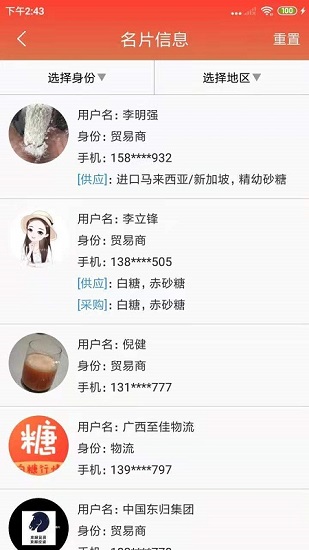 白糖网app截图1