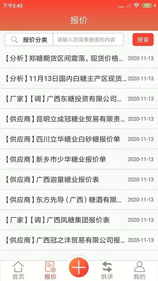 白糖网app截图3