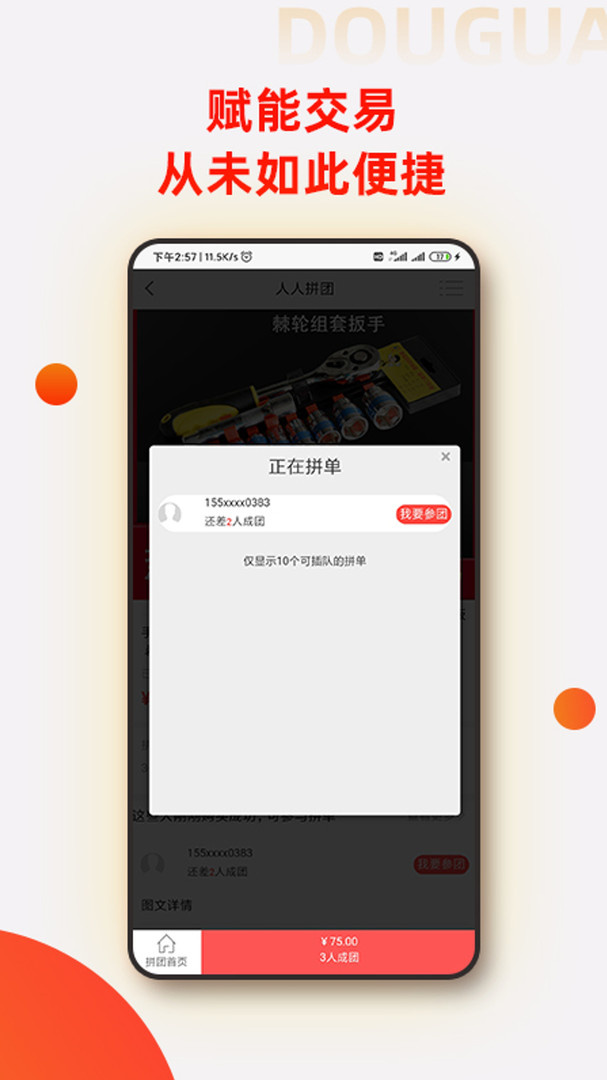 豆呱易客截图2