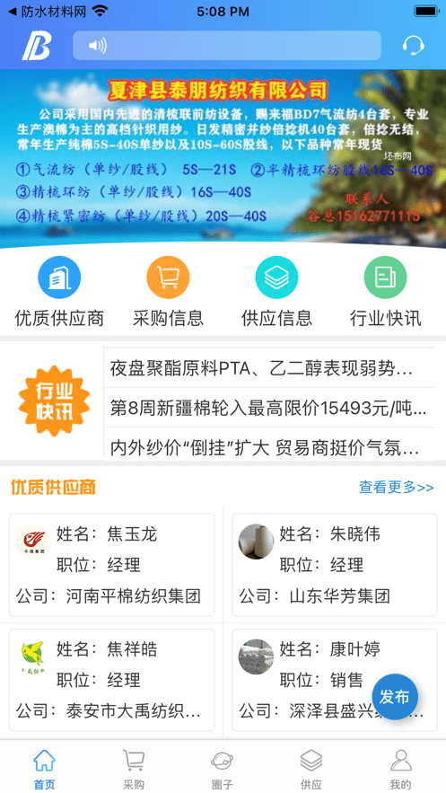 坯布圈截图2