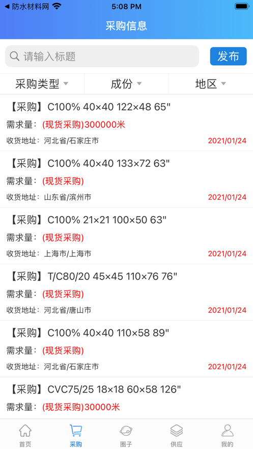 坯布圈截图3