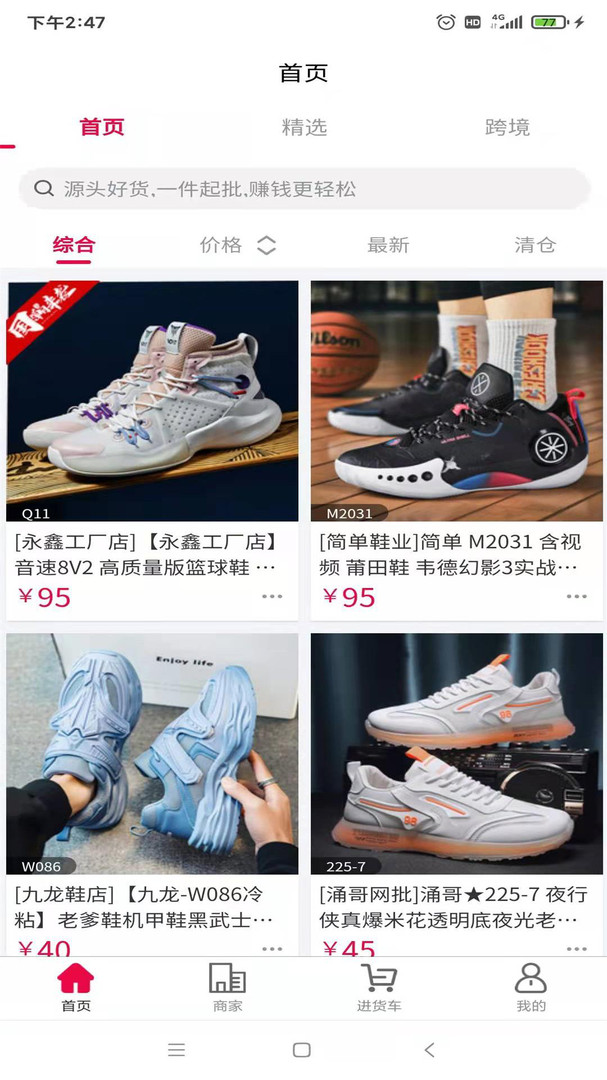 爱搜鞋app截图1