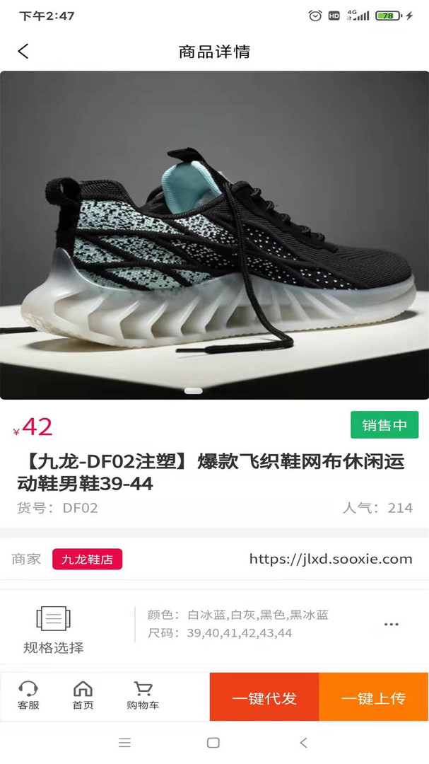 爱搜鞋app截图2