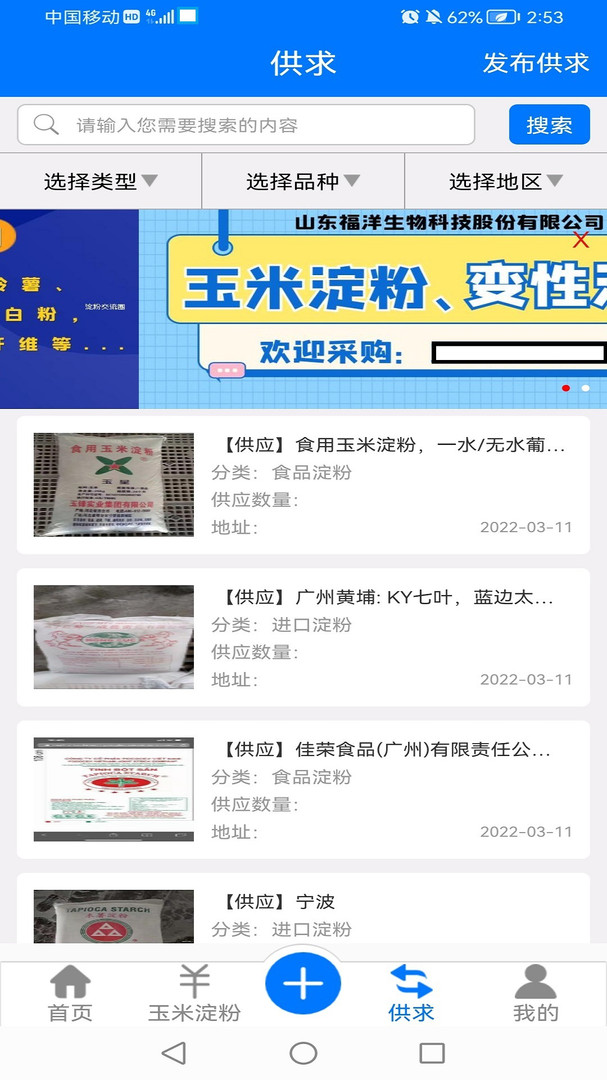 淀粉交流圈截图3