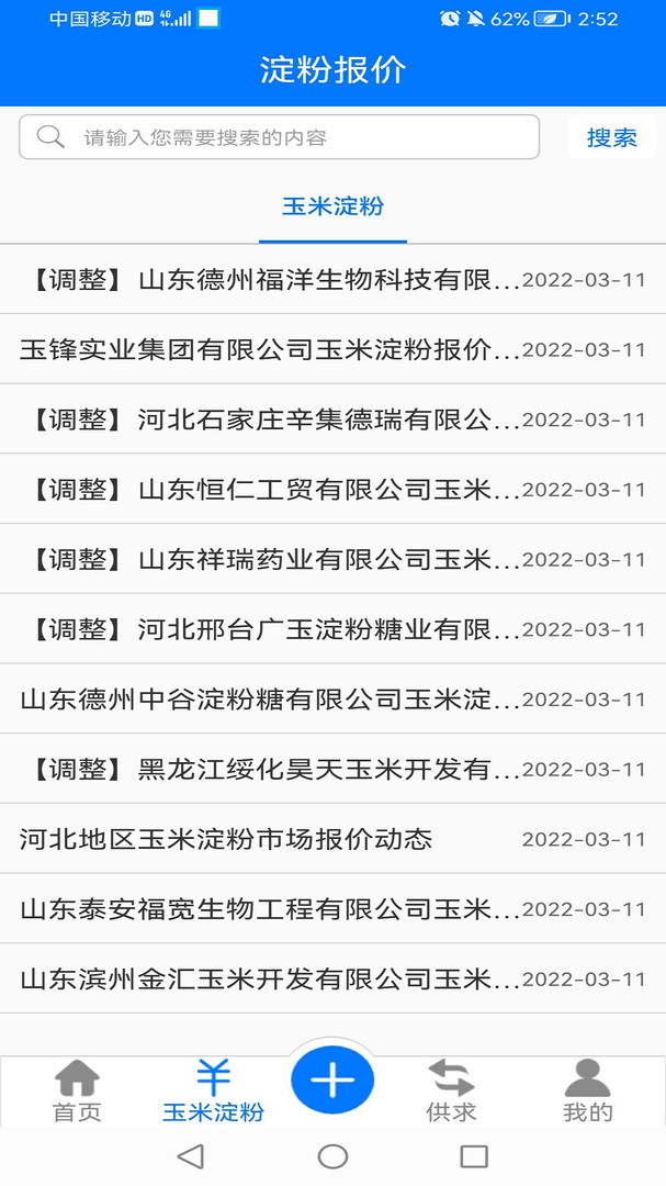 淀粉交流圈截图4