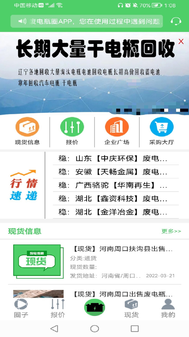 废电瓶圈截图1