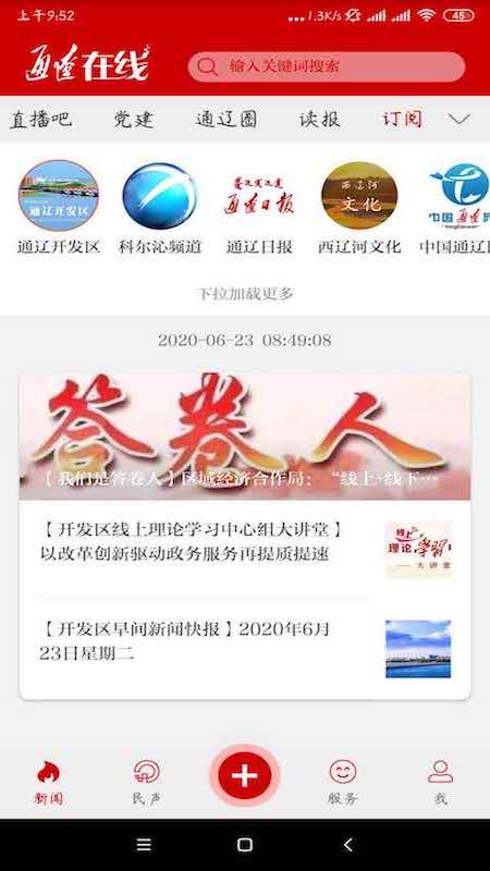通辽在线app截图3