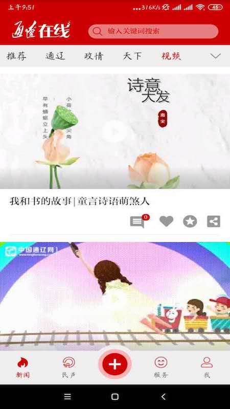 通辽在线app截图4