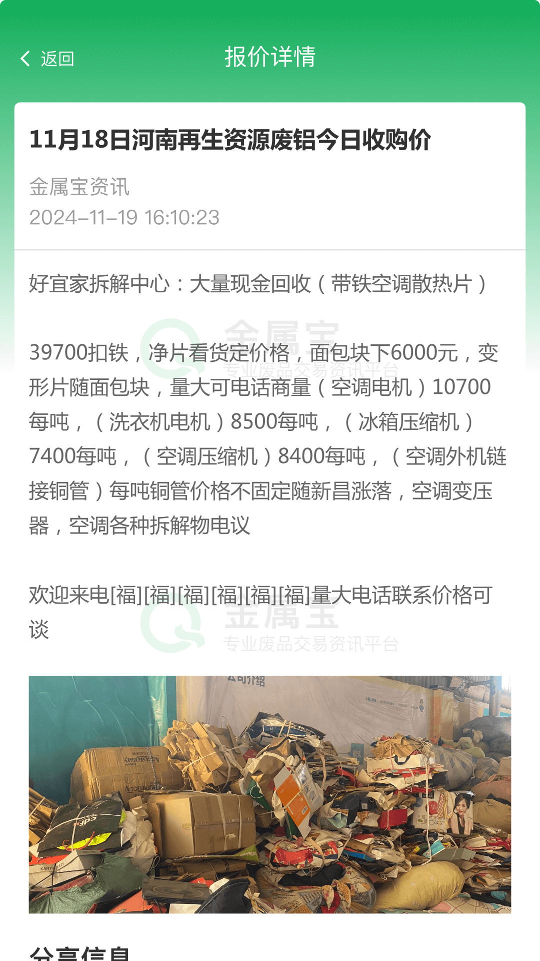 金属宝app截图4