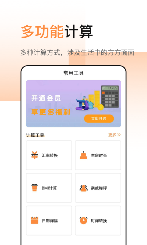 51计算器app