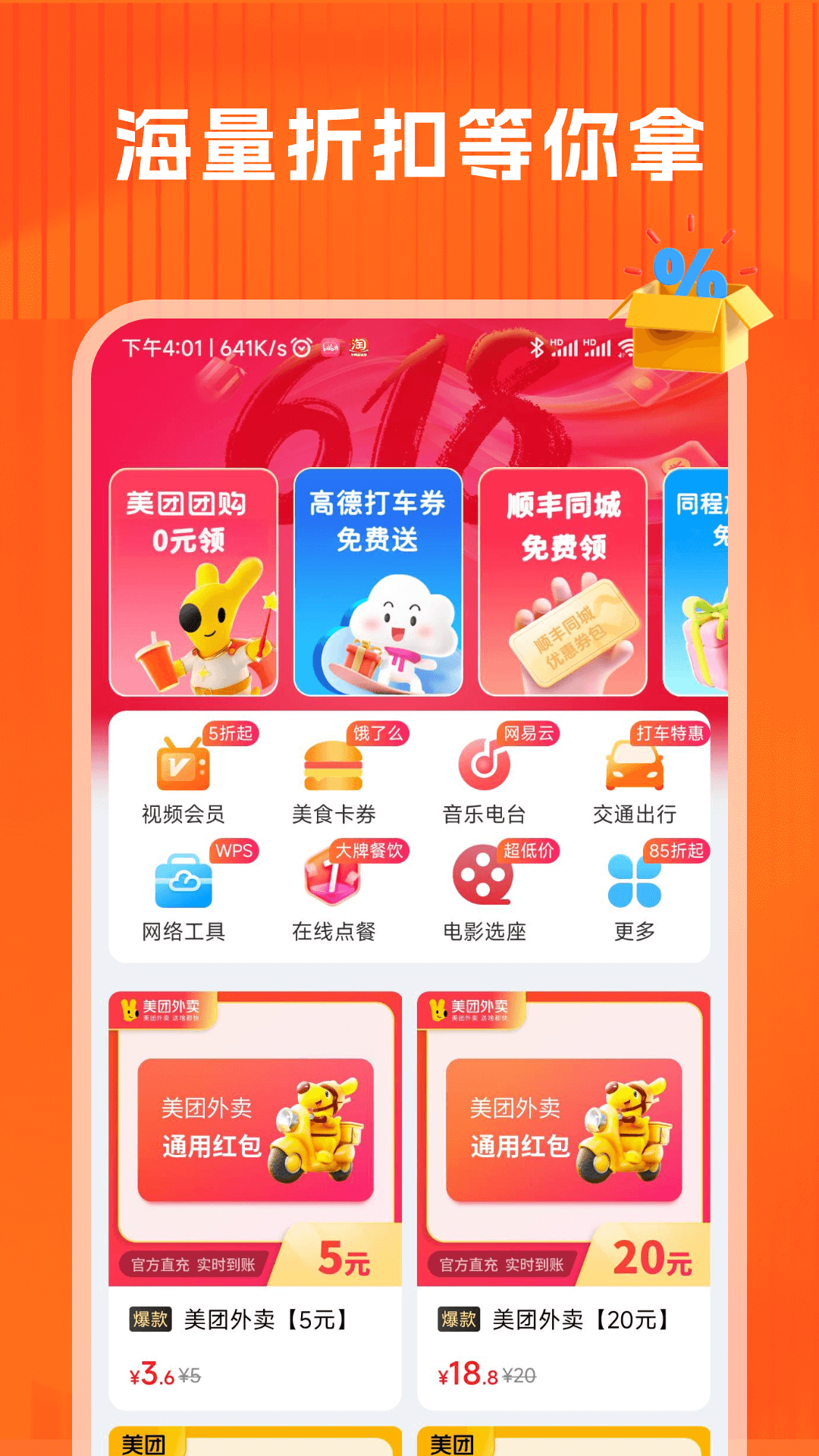 省钱吧app