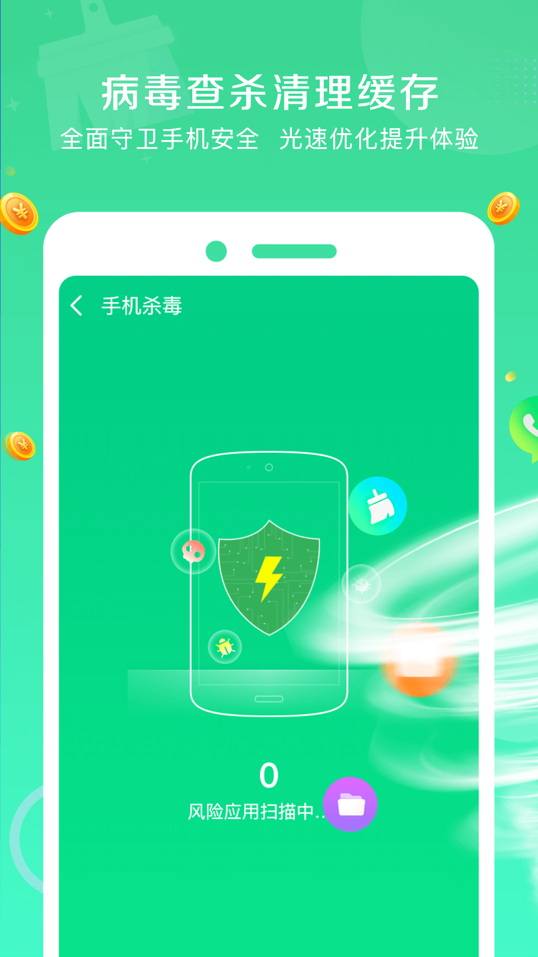 全能清理大师