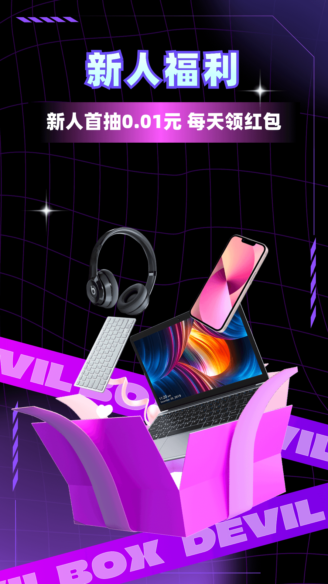 魔王开箱app
